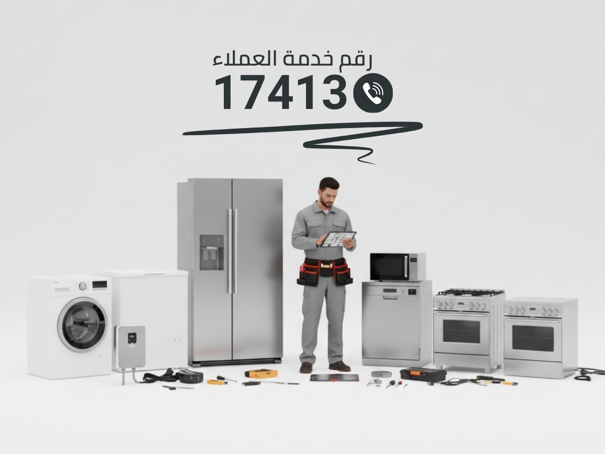 فني صيانة وايت ويل